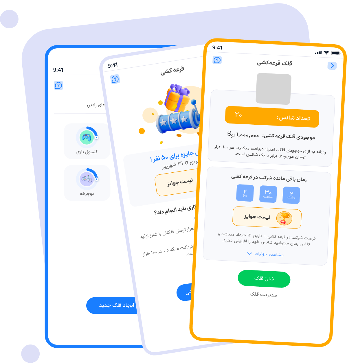 قلک قرعه‌شی